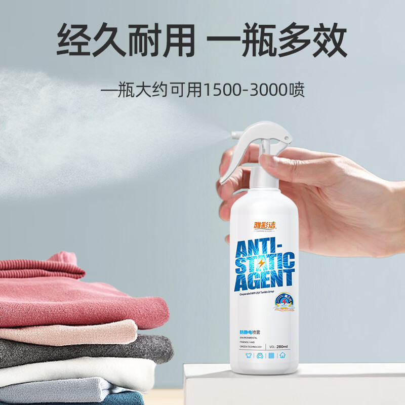 泰克斯乐（Texlabs）防静电喷雾衣服去静电神器除静电衣物柔顺剂头发抗静电 280ml*3
