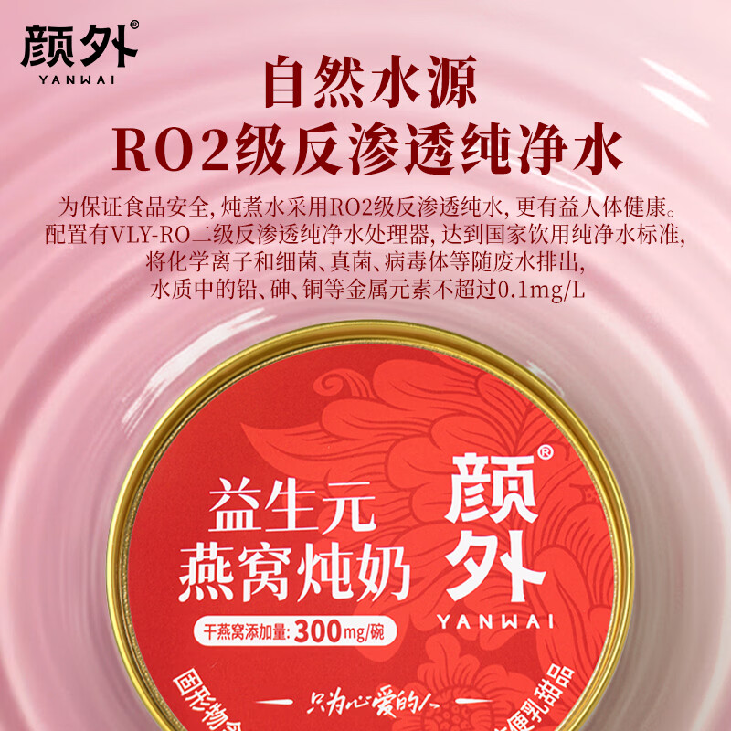颜外益生元燕窝炖奶 即食早餐营养速食方便粥 颜外益生元燕窝炖奶 200g*8碗