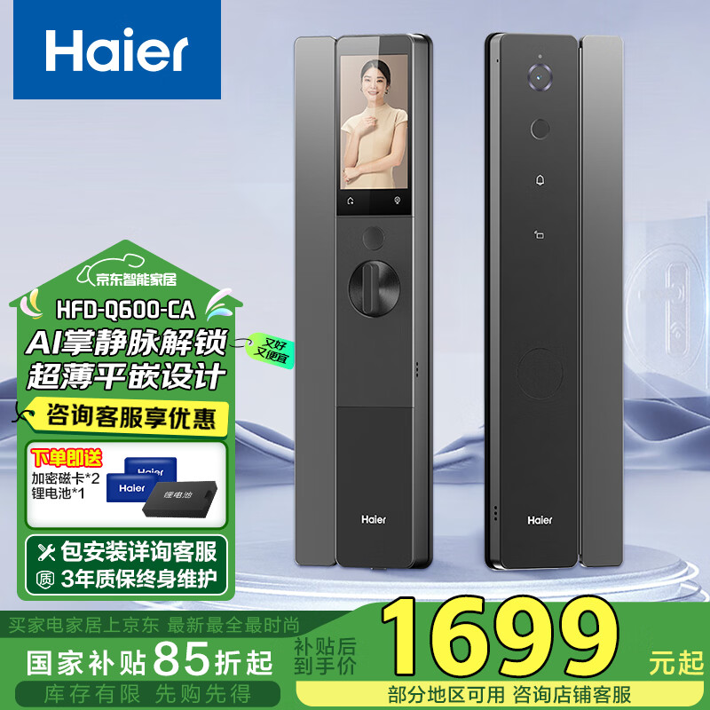 海尔（Haier）智能门锁Q600指纹锁密码锁电子锁入户门掌静脉解锁人脸识别超薄款 Q600【海尔高端超薄款】