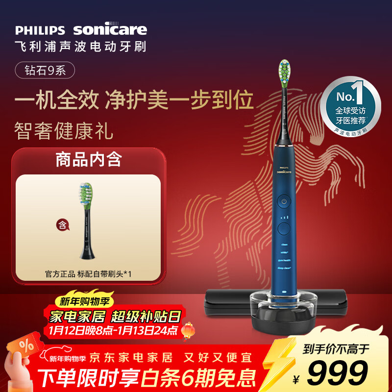 飞利浦（PHILIPS）【肖战推荐】声波电动牙刷钻石9系年货节礼物情人节情侣款送男生女友 去除99.9%牙渍HX9911/62蓝色