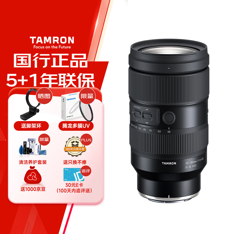 腾龙（Tamron）A058Z 35-150mm F/2-2.8 Di III VXD大光圈变焦镜头人像旅游 尼康全画幅微单镜头(尼康Z卡口)