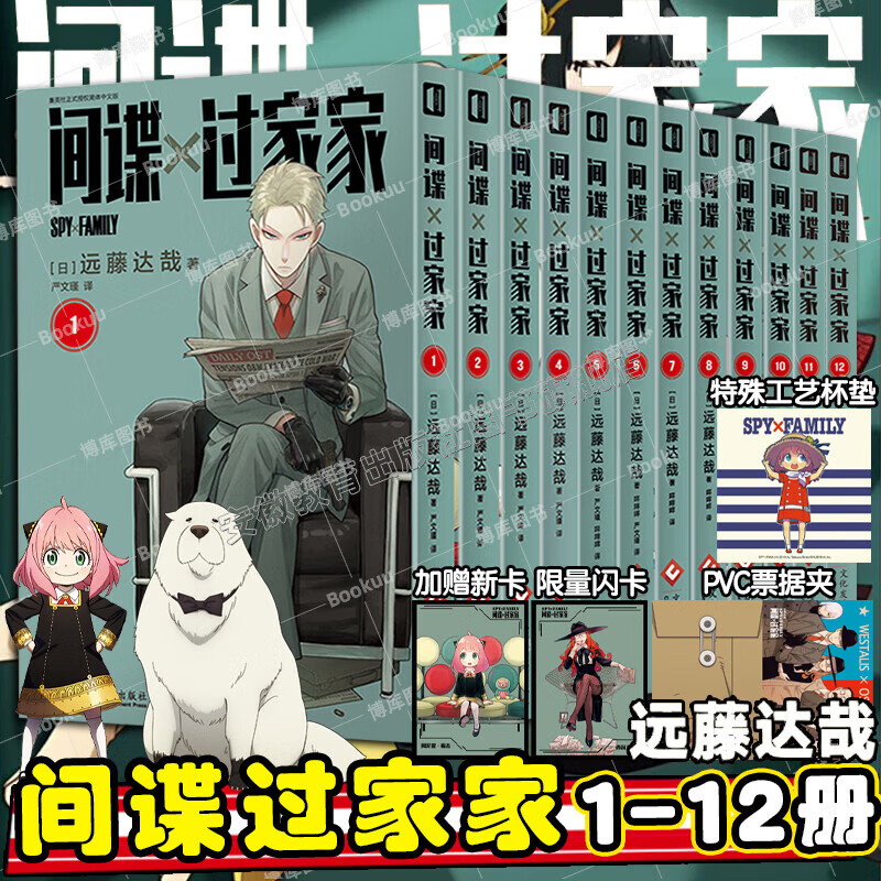 【正版授权】间谍过家家漫画12345678910-11-12卷全套远藤达哉集英社简体中文非台版同名动漫幽默搞笑日本二次元喜剧日本漫画实体书cos家家酒小说 【全12册】间谍过家家1-12