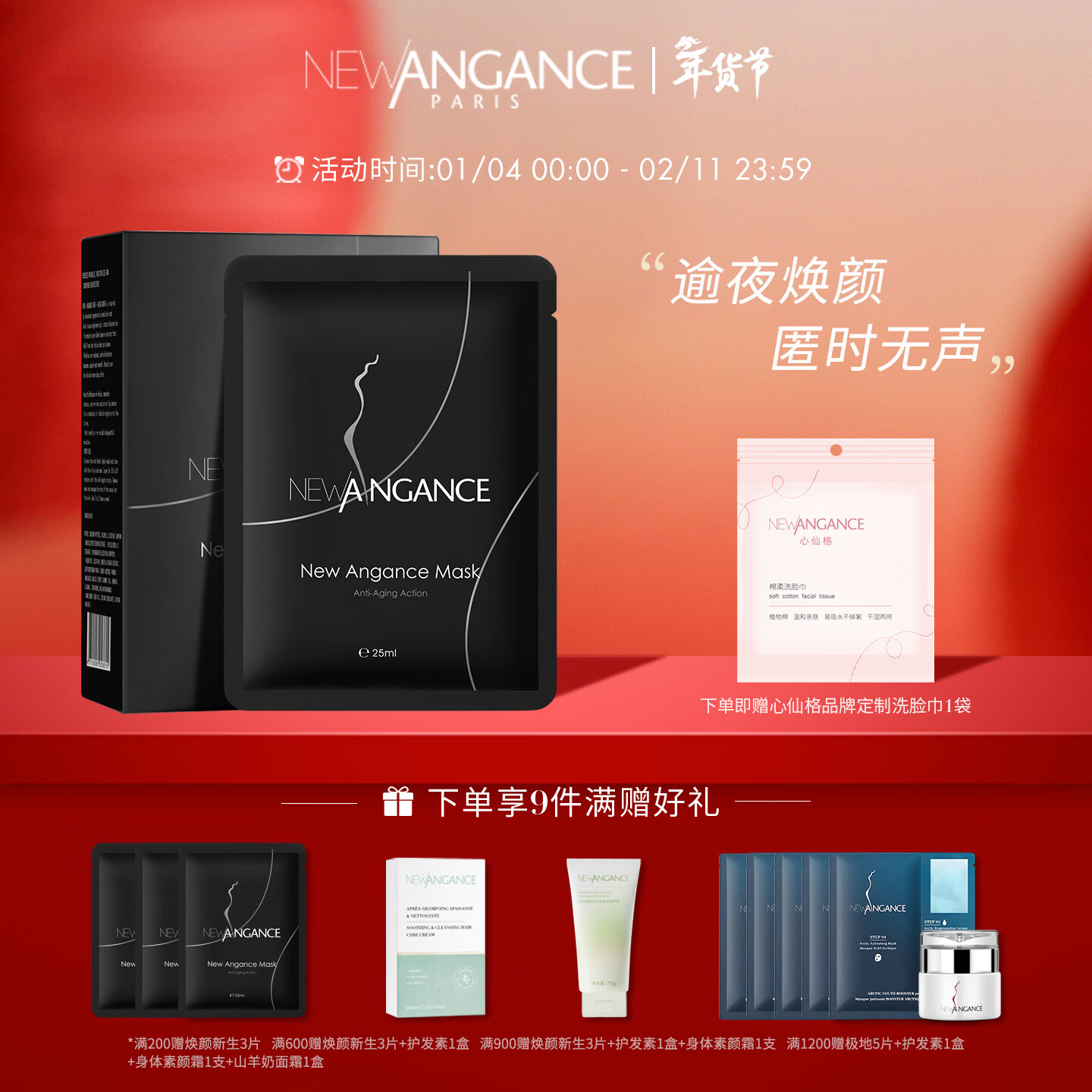 NEW ANGANCE小黑膜  焕颜新生面膜 保湿抗皱 10片/盒【现货】 面膜10片装/一盒