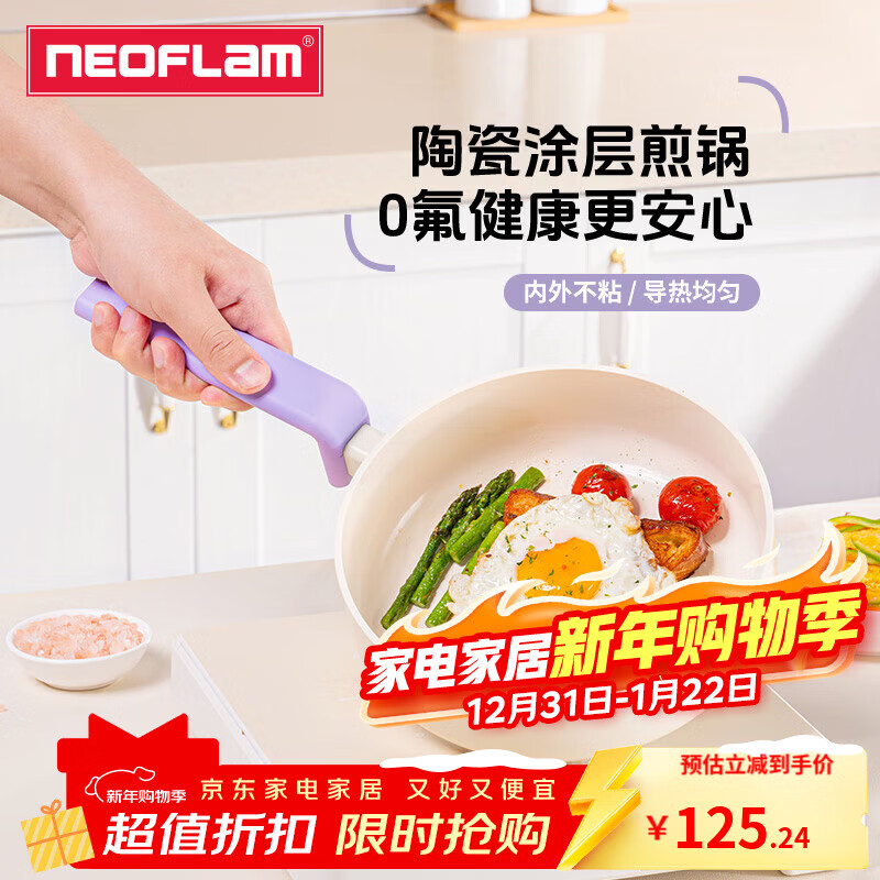 Neoflam不粘煎锅陶瓷涂层平底锅家用多功能煎蛋牛排煎饼锅电磁炉燃气通用 煎锅 24cm