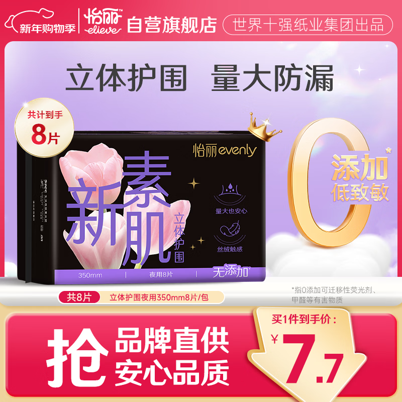 怡丽立体护围卫生巾棉柔透气超长夜用350mm8片京东自营官方旗舰姨妈巾