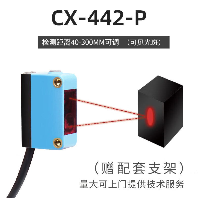 欧华远方形背景抑制漫反射光电开关传感器可替代GTB6N1211 CX-442-P(PNP型) 检测距离30-300mm