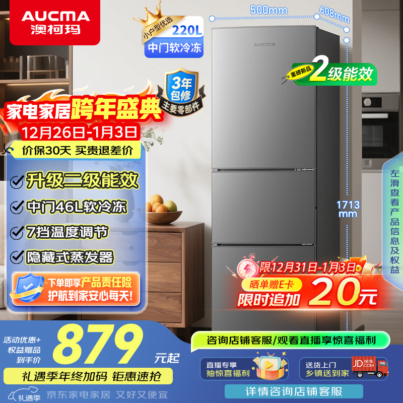 澳柯玛（AUCMA）220升冰箱三开门小型家用电冰箱租房用多门小冰箱节能低噪囤货小占地 以旧换新 BCD-220NE