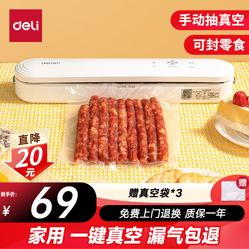得力家用腊肉抽真空封口机小型真空包装机食品全自动真空机干湿两用商用真空保鲜打包机小巧便携 LM120
