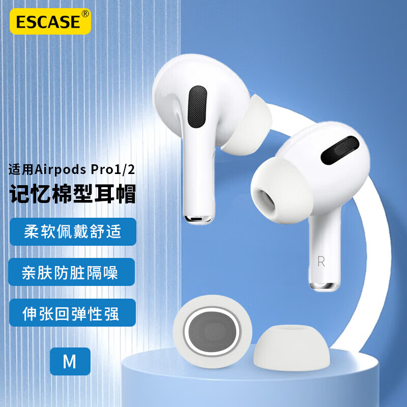ESCASE airpods pro耳塞 airpods pro二代記憶海棉替換耳帽入耳式慢回彈