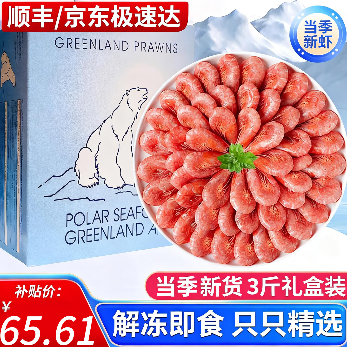 海皇湾格陵兰头籽北极甜虾北极熊腹籽刺身特大号冰虾元宝虾籽虾 金标黄腹籽90/120规格 3斤(净重) 