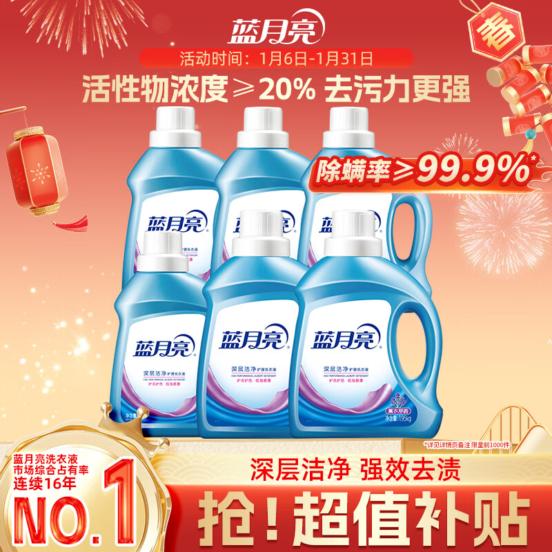 蓝月亮深层洁净洗衣液 薰衣草香 1.95kg*2瓶+1kg*4瓶 高效除螨 强效去污
