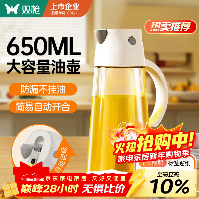 双枪油壶玻璃油罐酱油瓶调味壶油瓶防漏不挂油白色650ml 