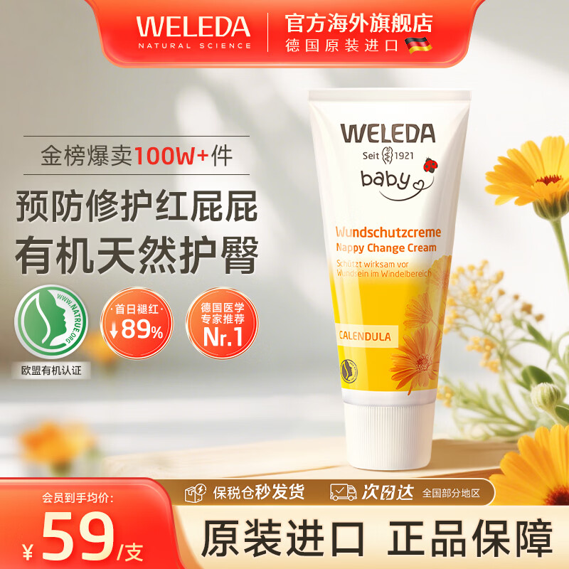 ά�ٵ£�WELEDA�����θ�Ӥ��ƨƨ�ָ��յ������˪������������������ͺ�ƨƨ˪ ������յ�����θ�75ml*2 98Ԫ