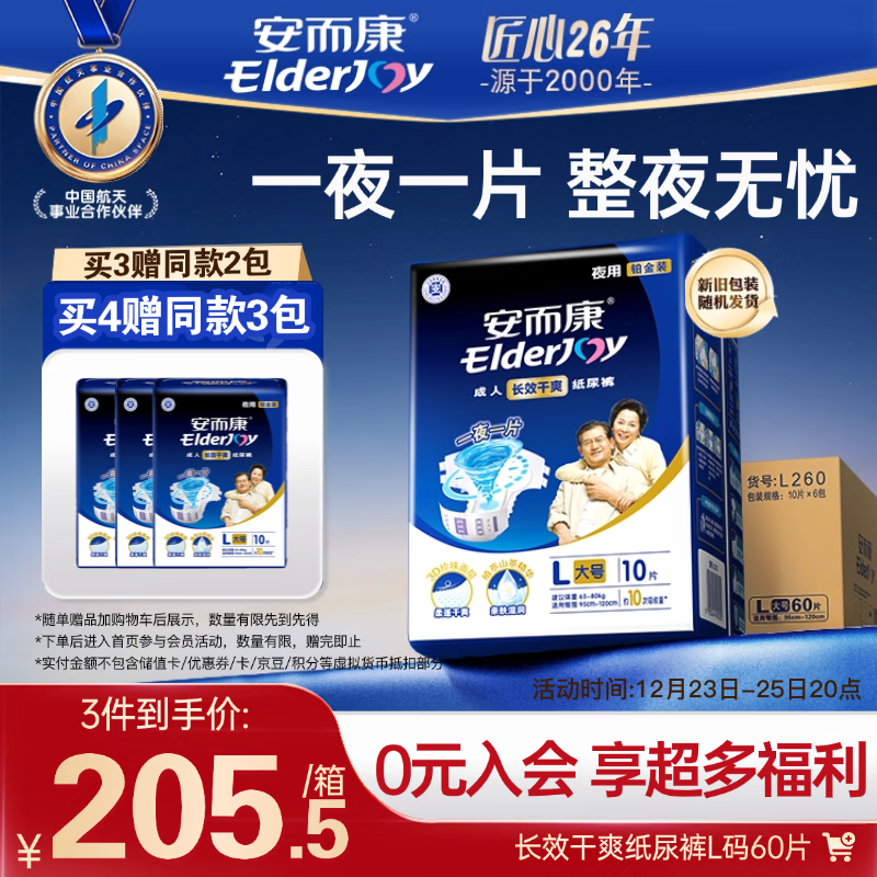 安而康（Elderjoy）长效干爽成人纸尿裤L60片臀围95-120cm成人尿不湿老人卧床夜用