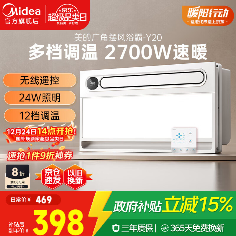 ���ģ�Midea����ůԡ���Ʒ�ϵ��ȡů��������һ�弯�ɵ���������ң��ԡ��Y20 291.72Ԫ