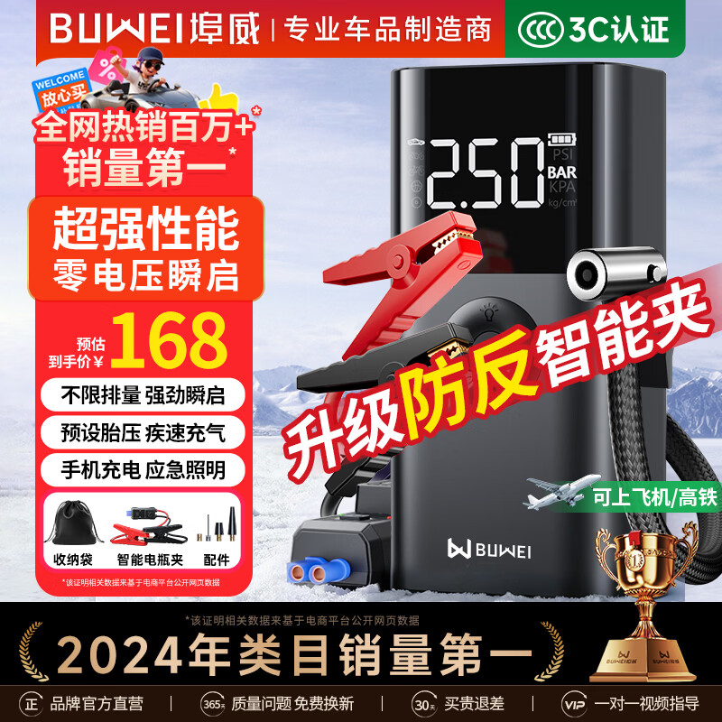 埠威BUWEI【3C认证】汽车应急启动电源充气泵便携一体机车载12V搭电宝打气搭电户外充电宝移动打火神器
