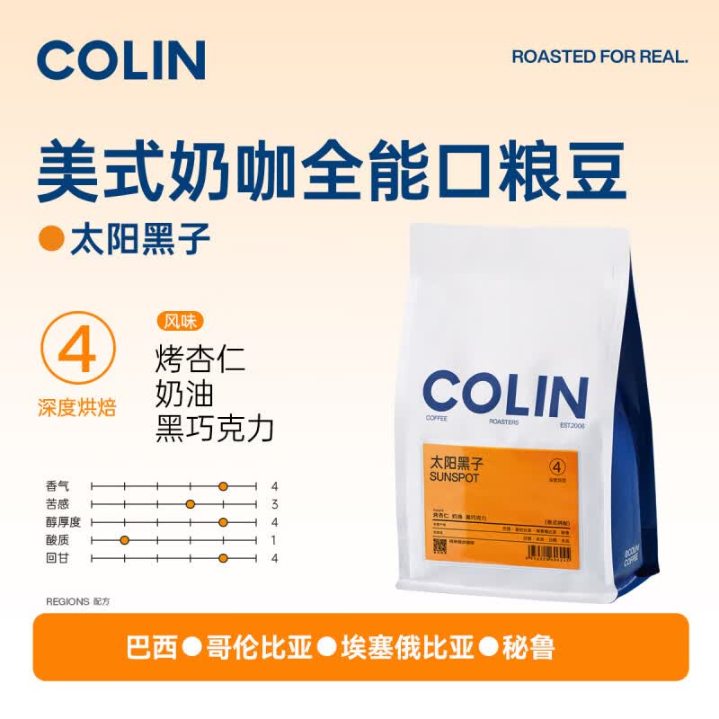 柯林咖啡太阳黑子/耀斑 咖啡豆精品意式浓缩拼配豆现磨拿铁美式咖啡粉 太阳黑子(深度烘焙) 新鲜烘焙 250g 不磨粉