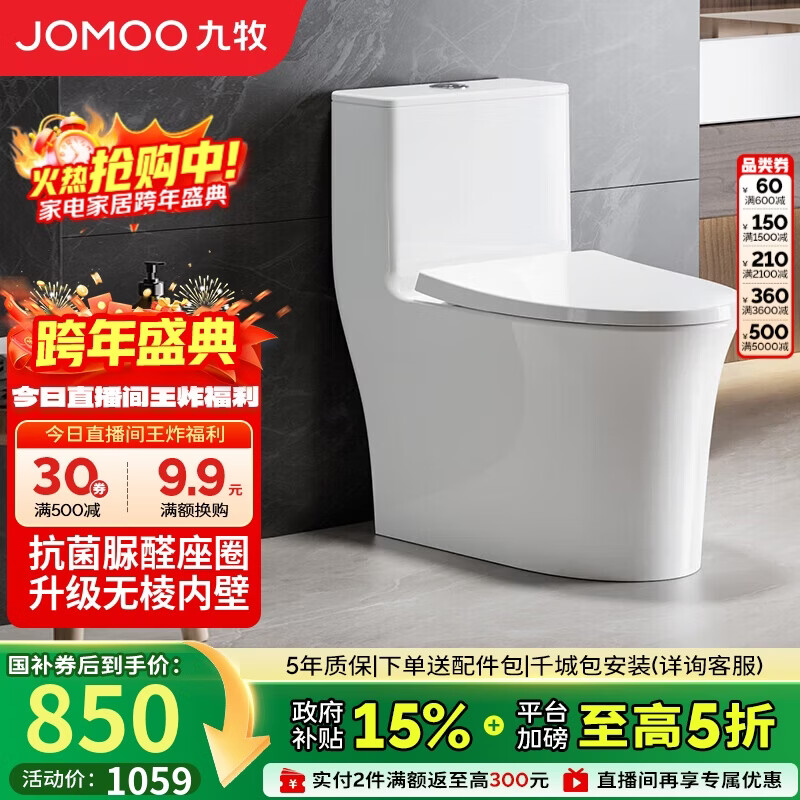 九牧(JOMOO)11368-2-2/31KB-2马桶全包节水家用大冲力暴风虹吸坐便器305坑距