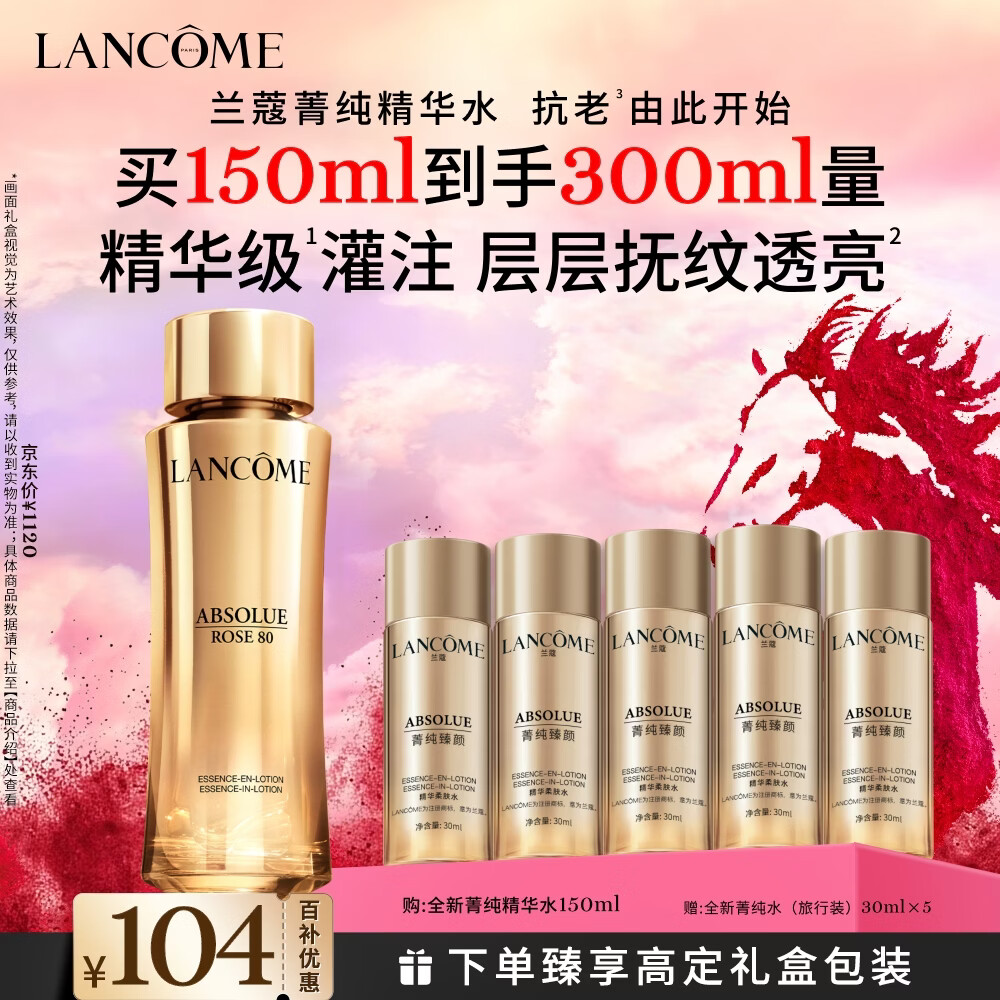 兰蔻菁纯水150ml玫瑰精粹水精华水爽肤水护肤套装礼盒新年礼物送女生
