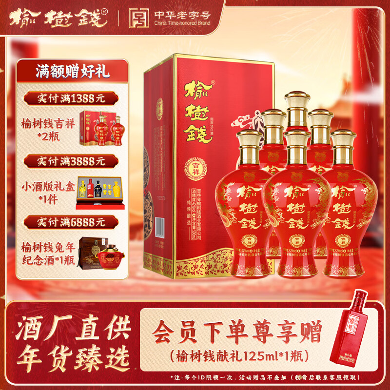 榆树钱吉祥白酒 纯粮酒东北吉林名婚宴喜宴用酒送礼 42%vol 500mL 6瓶 整箱