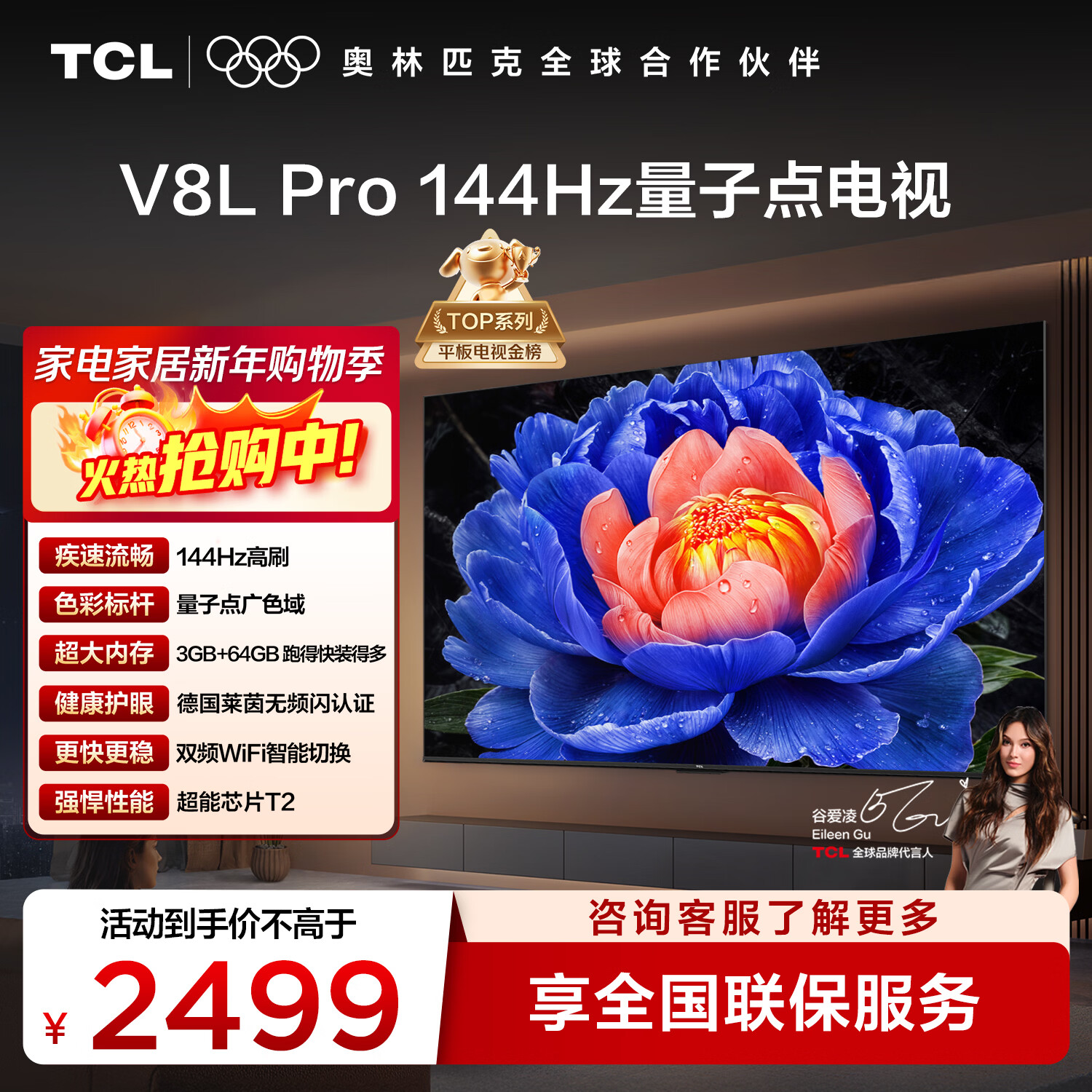 TCL V8L Pro 65Ӣ�� ���� 65V8LPro 2107.15Ԫ