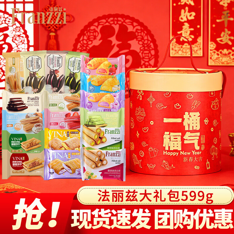 法丽兹曲奇饼干零食大礼包599g曲奇夹心饼干休闲零食好吃礼盒送礼福利 零食大礼包599g【礼盒装】