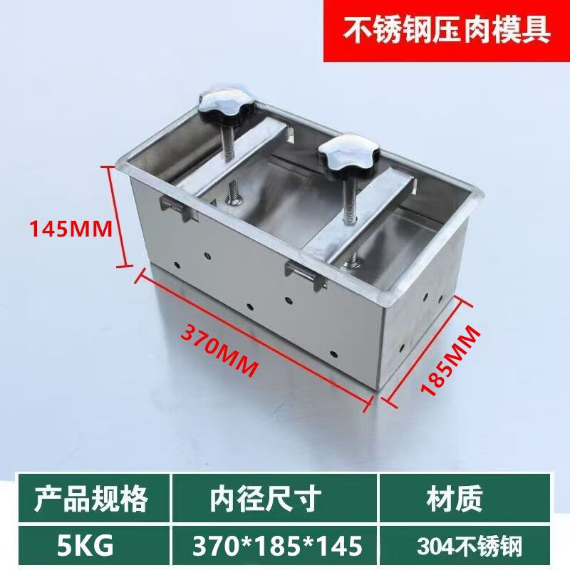 压肉模具压猪头家用201锈钢定型型工具卤肉猪头肉商用肉砖 1KG活底纱布