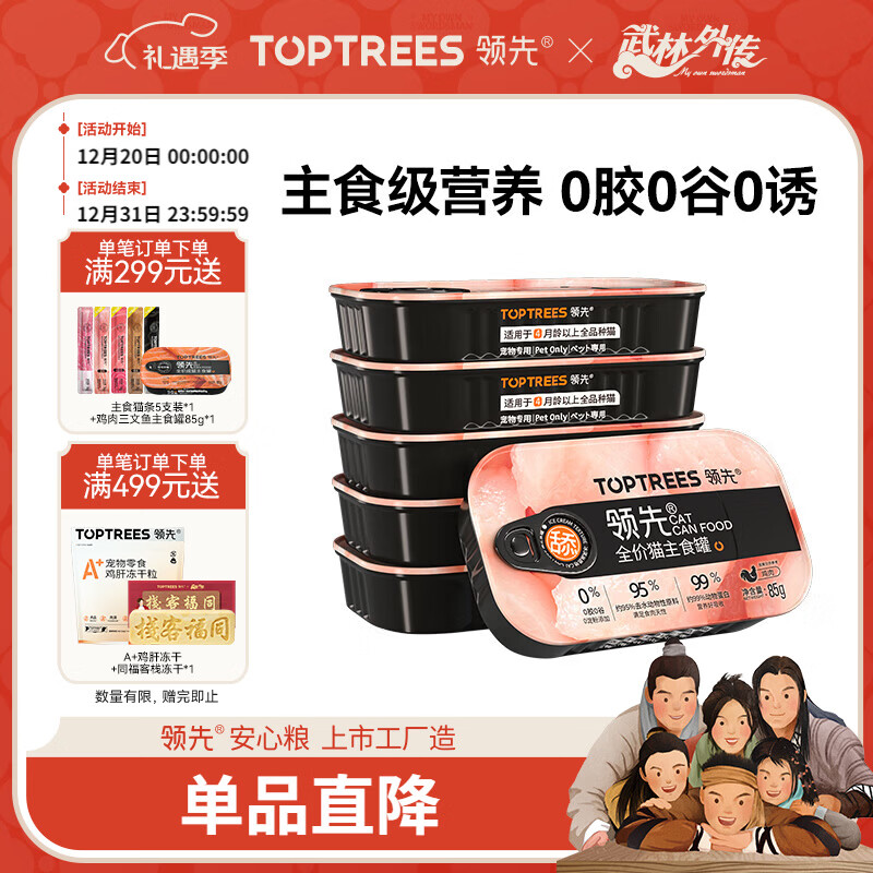 领先主食猫罐头猫咪零食湿粮无谷无胶冰淇淋舔舔质地鸡肉味85g*6罐