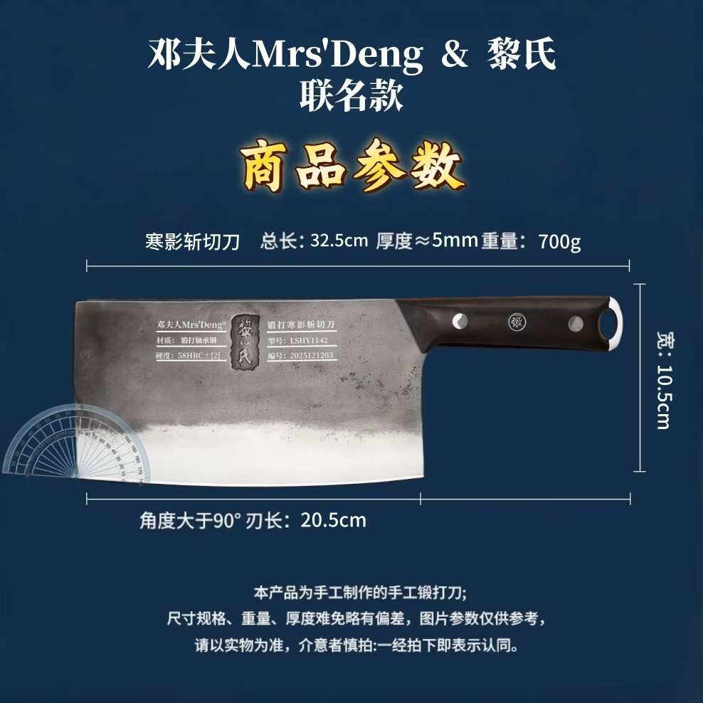 邓夫人 MRS'DENG轴承钢寒影斩切刀手工锻打菜刀家用切片刀厨房砍骨刀厨师斩骨刀具 锻打寒影斩切刀--【邓夫人&黎氏联名款】