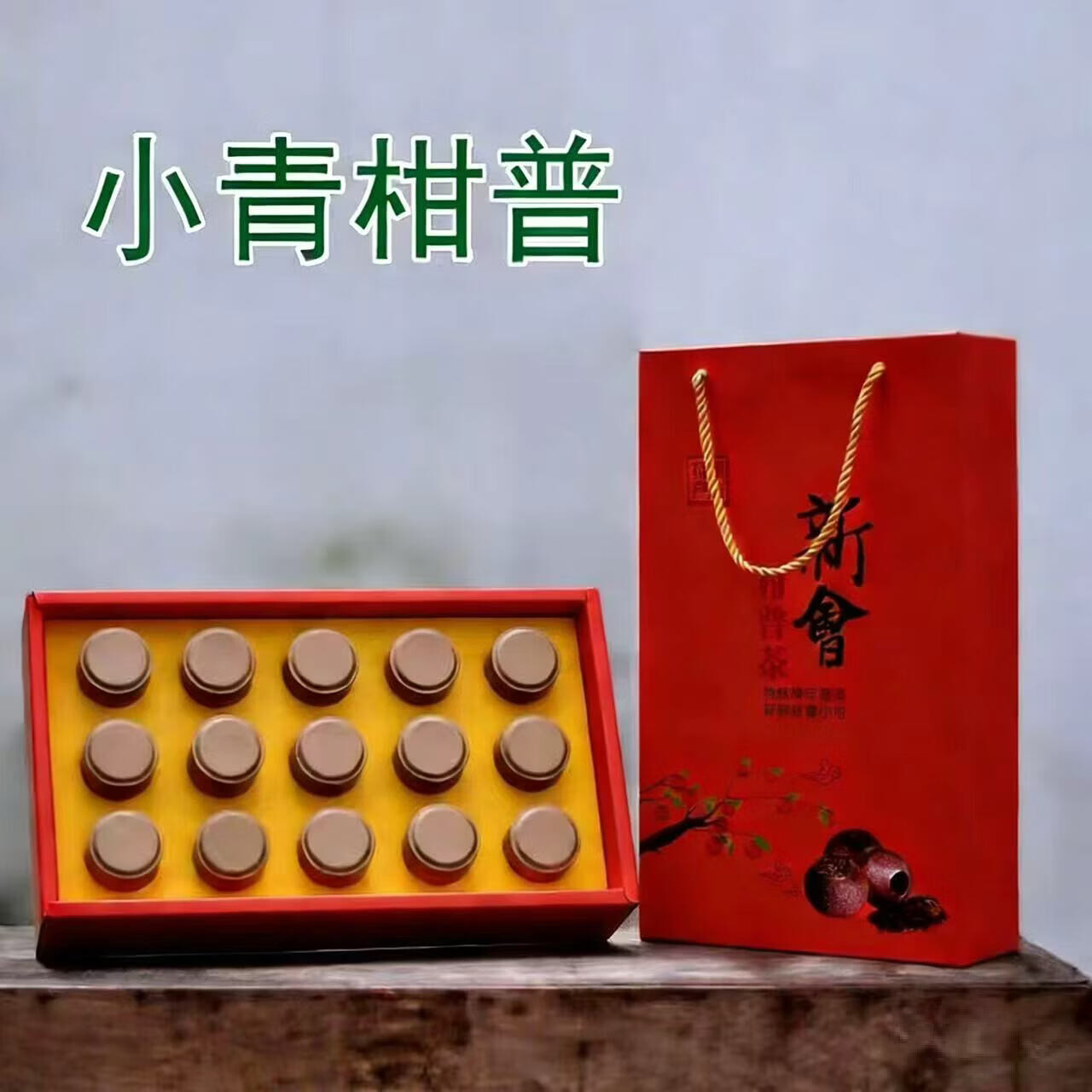 饮矿正宗广东小青柑普洱茶特级十年陈熟茶生晒陈皮柑普茶金奖茶叶 小青柑一盒200克