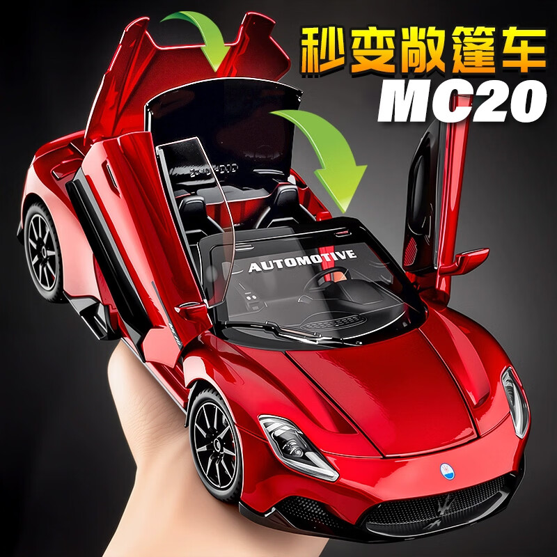 驰誉车玩 1:24玛莎拉蒂MC20跑车模型仿真合金车模摆件汽车玩具男孩礼物