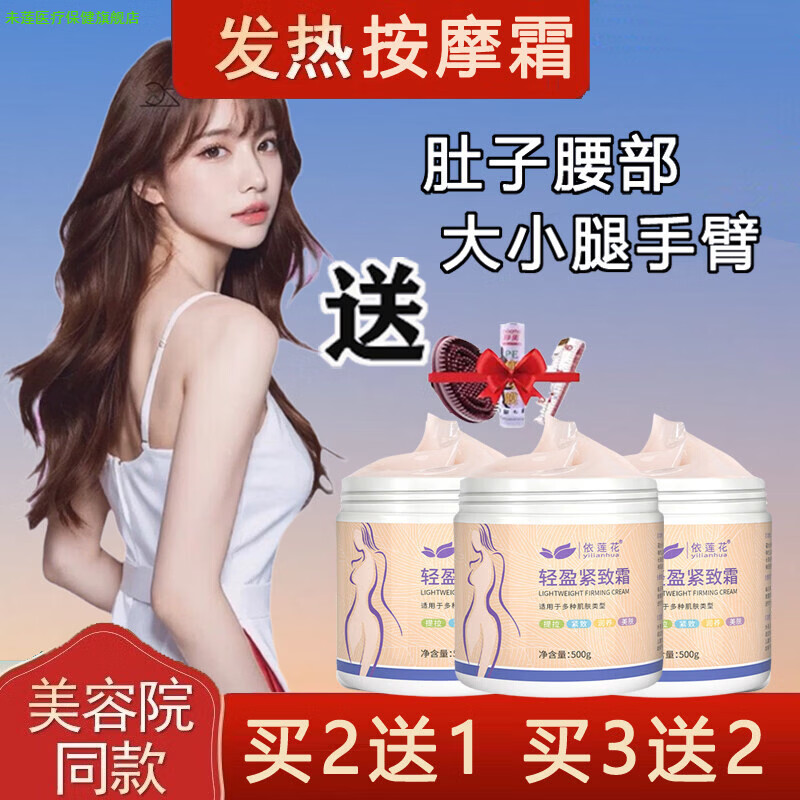 未莲家庭护理美容院美体霜紧致发热按摩膏全身产后肚子大小腿手臂神器 5瓶