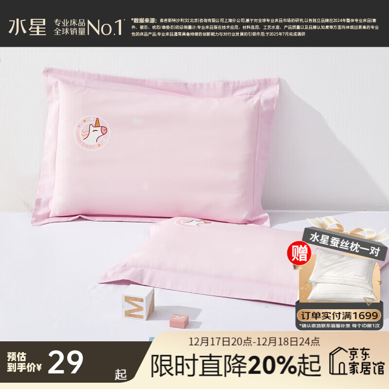 水星家纺枕套单件 婴幼儿A类细腻棉柔亲肤透气全棉枕套 全棉枕套(奶油粉/角马) 35cm×50cm