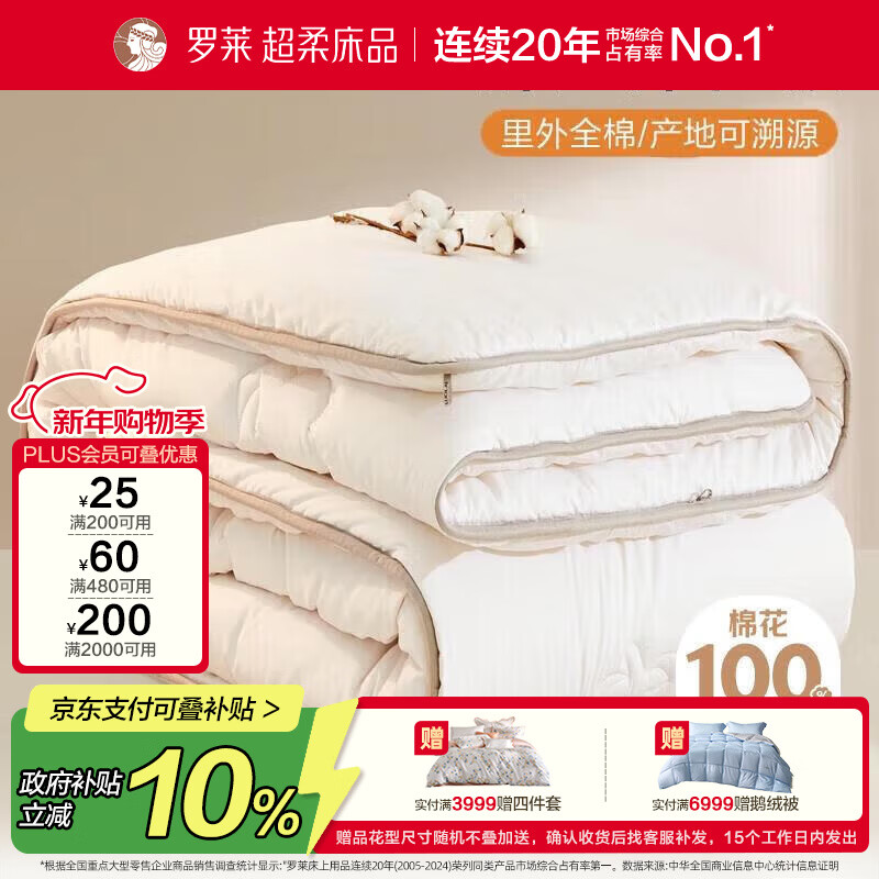 罗莱家纺 棉被 100%全棉新疆棉花被子 纯棉保暖冬被芯 重约6.8斤