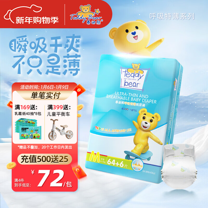 泰迪熊（Teddy Bear）纸尿裤呼吸特薄超薄干爽透气婴儿尿不湿尿裤 纸尿裤M70片  推荐10~17斤 京东折扣/优惠券