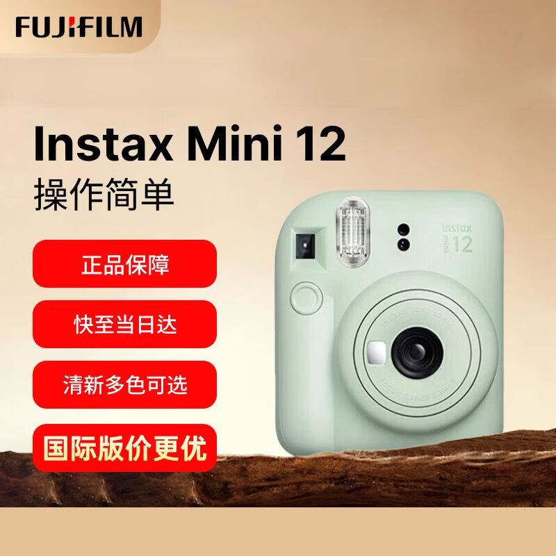 FUJIFILMINSTAX 拍立得mini12 薄荷绿 便携式智能拍照相机 旅行礼物 国际版 