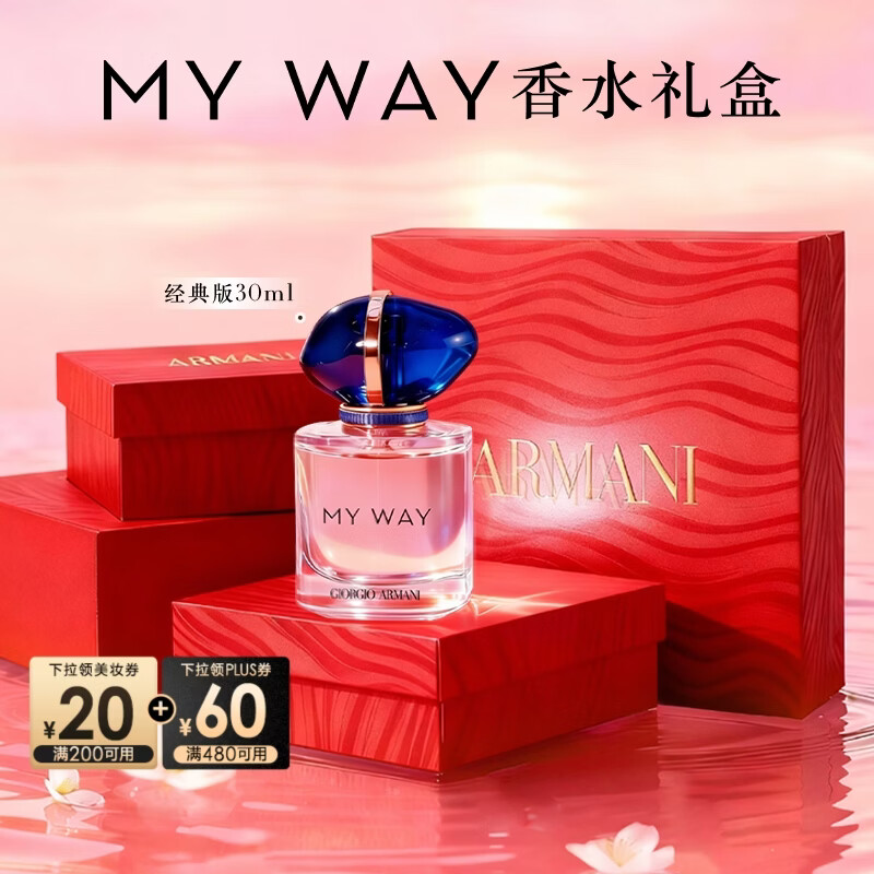阿玛尼 MYWAY自我无界香水经典版30ml 【王嘉尔同款】 新年礼物元旦礼物