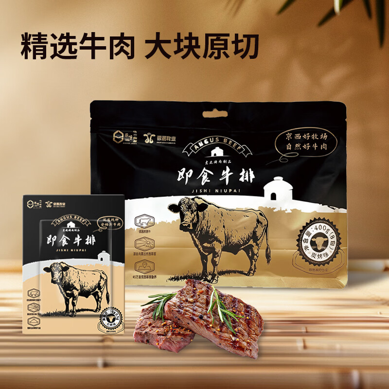 京西牧即食牛排 早餐饱腹速食 牛肉零食 独立包装 400g/袋（8小袋） 即食牛排 发1袋（内含8包）