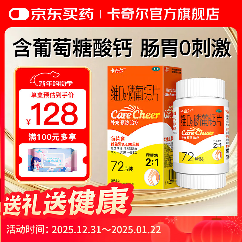 卡奇尔 维D2磷葡钙片72片/瓶/盒 儿童孕妇钙备孕哺乳期妇女钙磷的补充预防和治疗佝偻病维生素d2磷葡钙片