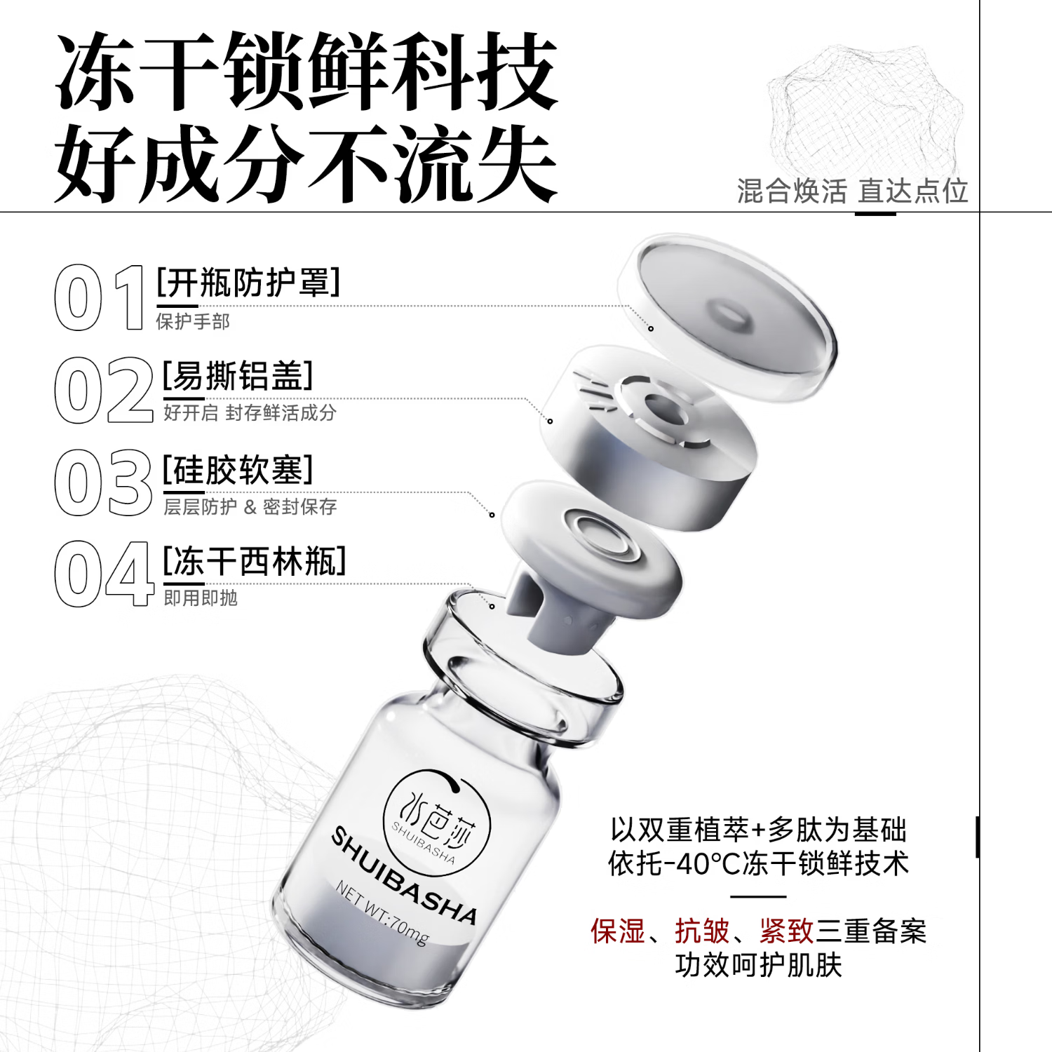 水芭莎(SHUIBASHA) 【亮肤光泽20对】冻干粉精华液透亮肤色保湿紧致强韧肌肤精华液 亮肤20对