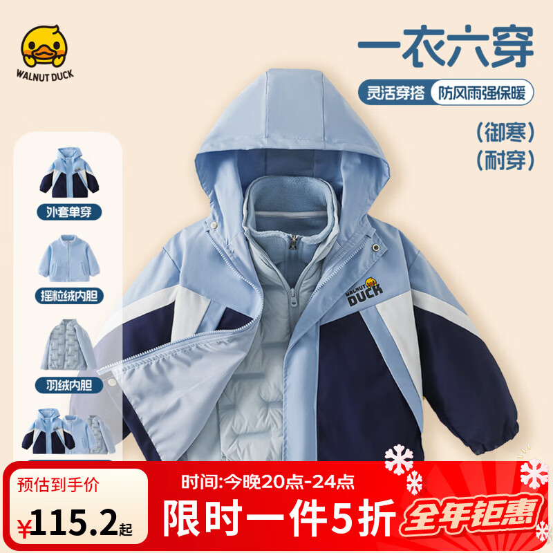 WALNUT DUCK������������С��Ѽ��ͯ��������һ��ͯ�����˶���ˮ�ﶬװͯװ2 ��ɫ����+��ҡ�����ڵ�+�����޷��ڵ� 130 115.2Ԫ