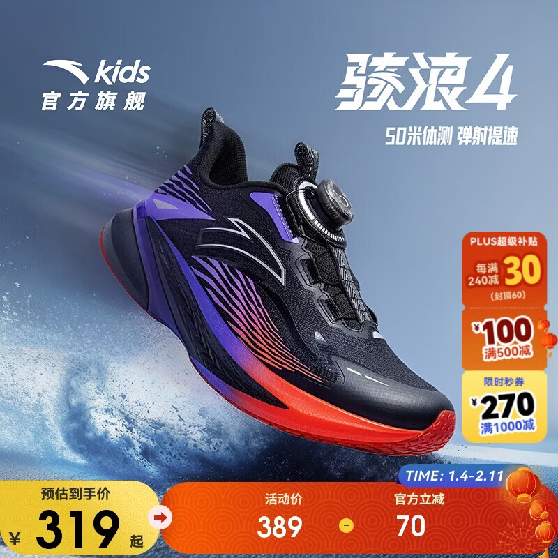 安踏骇浪4童鞋男女大童跑鞋2025秋冬小学体测跑鞋专业跑步鞋312545508