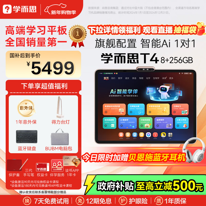 学而思学习机T4 小思AI老师1对1三种智能学习场景纸屏互动学习平板全学段 13.2英寸 8+256GB 