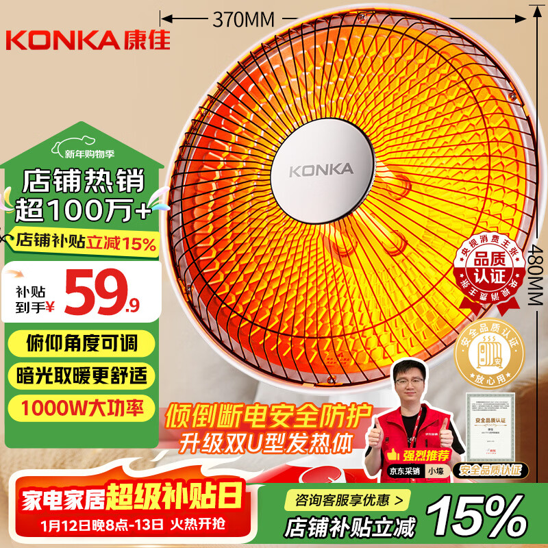 康佳（KONKA）取暖器家用小太阳电暖器轻音电暖气取暖烤火炉台式电热两档调节速热倾倒断电 KH-TY15