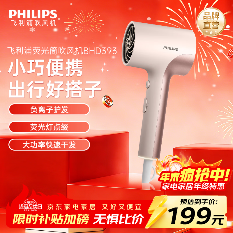 飞利浦（PHILIPS）电吹风机3系Pro荧光筒粉色 家用负离子护发大功率快速干发 生日礼物送女友 宿舍吹风机新年礼物 3系Pro 萤光筒 BHD393 粉色