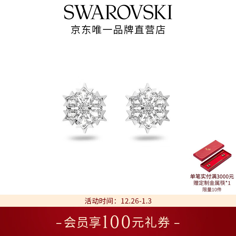 施华洛世奇（SWAROVSKI）新年礼物 MAGIC 耳饰耳钉耳环轻奢饰品送女友老婆女 冰透雪花  5627347