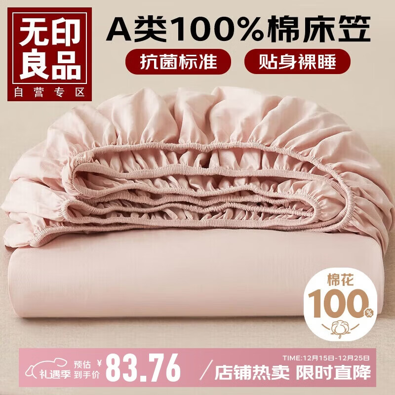 无印良品A类全棉床笠单件 纯棉床套罩床垫保护套全包床单180*200cm