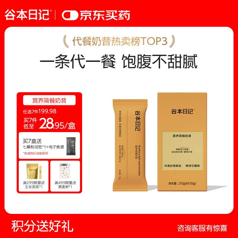 谷本日记奶昔条装早晚餐饱腹高蛋白代餐速食食品冲饮轻食奶昔粉杨枝甘露