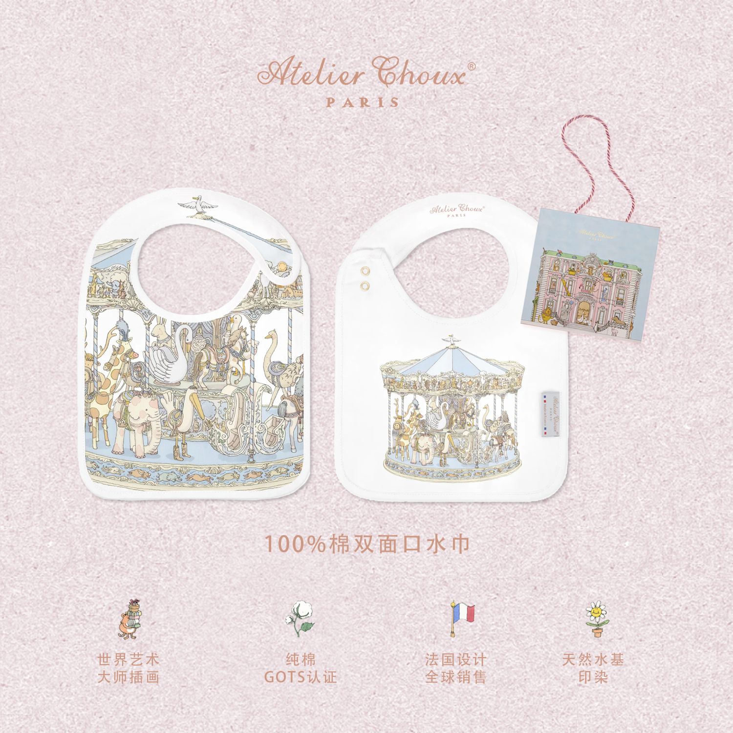 ATELIER CHOUX 新生婴儿宝宝口水巾防水吐奶围兜秋冬围嘴 旋转木马(蓝色) 新款缎面 21*29cm