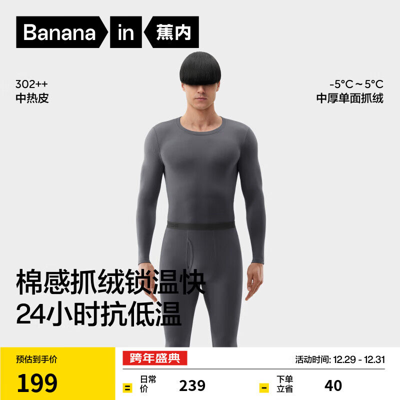 蕉内热皮302++保暖内衣男女士棉感套装7A抗菌秋衣秋裤抓绒加厚秋冬季 【男士】铂灰 2XL